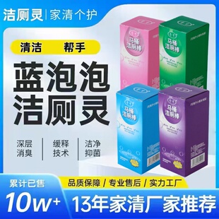 厕所除臭家用马桶洁厕棒不刺鼻清洁棒蓝泡泡清香型去异味除垢神器