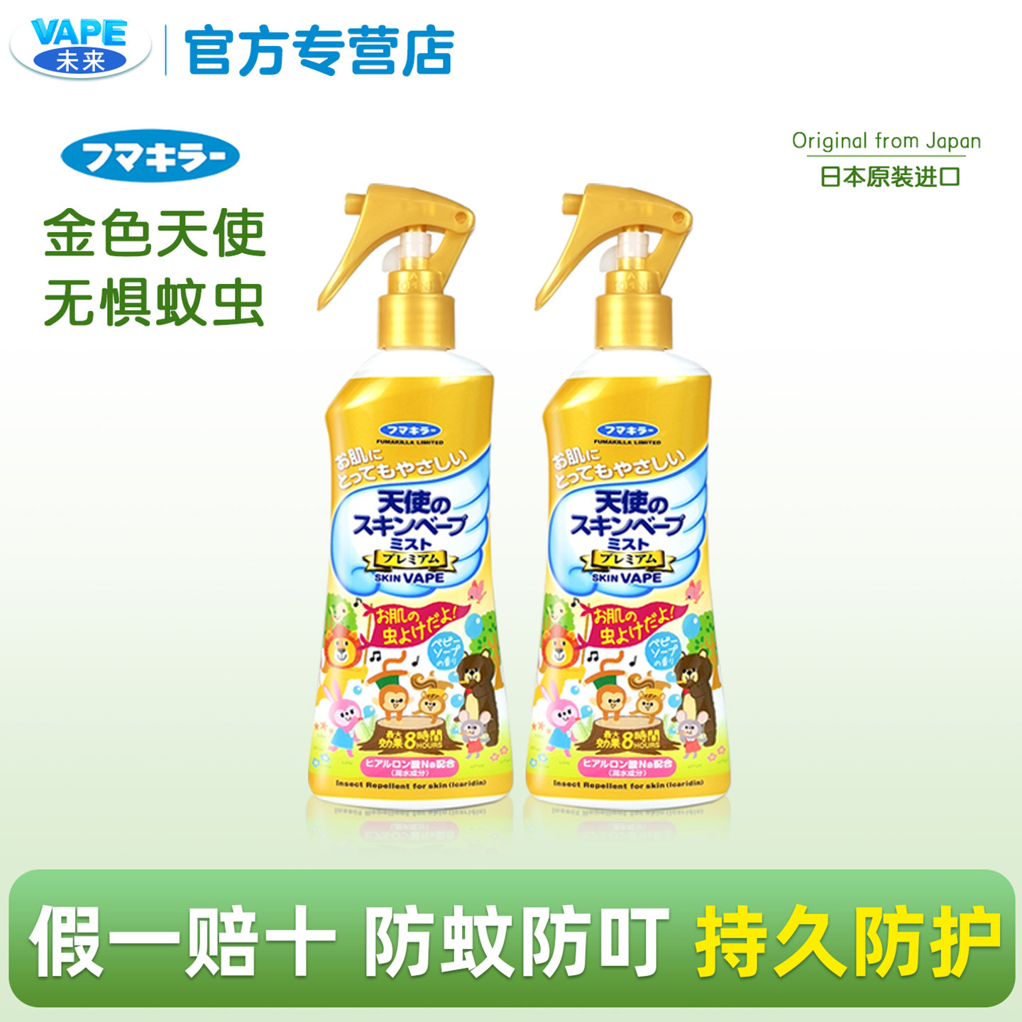 vape未来便携驱蚊喷雾优惠装