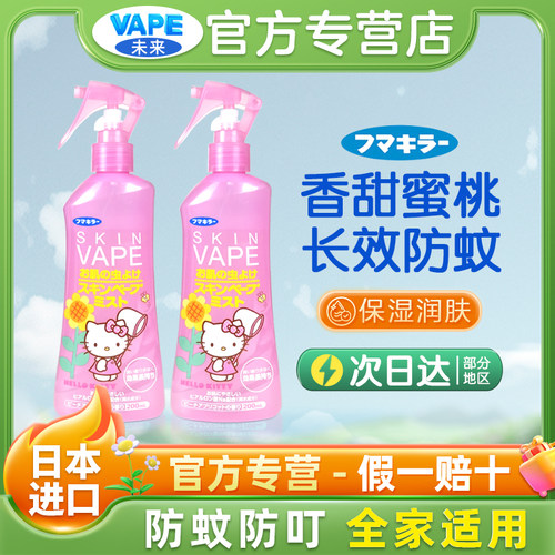 VAPE驱蚊水日本防蚊虫叮咬水喷雾户外神器清新蜜桃香型200ml组合