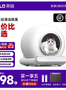 【LELOpets】  L04全自动猫砂盆猫厕所清洁除臭0夹猫风险