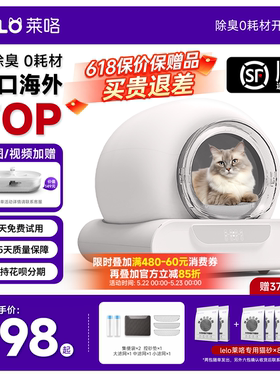 【LELOpets】L01全自动猫厕所0夹猫猫砂盆好清洁门帘隔臭离子除臭