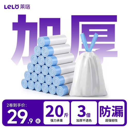 LELO加大加厚垃圾袋通用