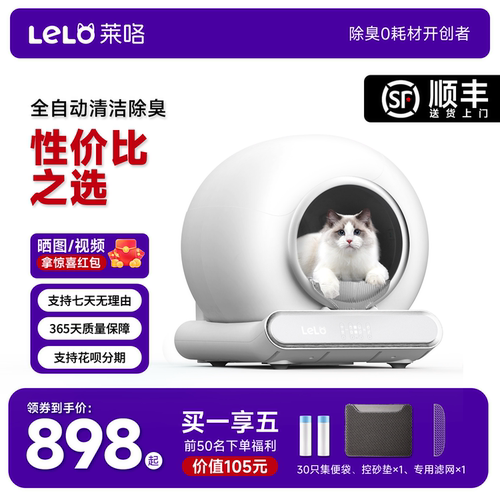 LELO全自动猫厕所春节价
