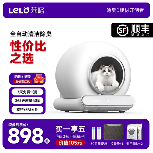 LELO全自动猫厕所春节价