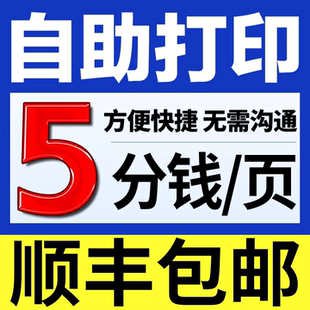 自助打印服务资料印刷彩色彩印书籍装 订成册网上复印作业店次日达