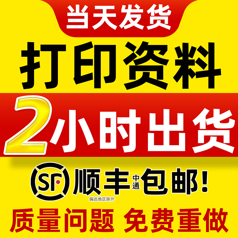 打印资料黑白印刷彩色彩印书籍本服务装订成册试卷pdf网上复印店