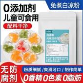 白凉粉冰粉商用500g自制果冻粉摆摊奶茶店专用食品级原料整箱批发
