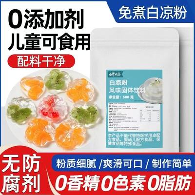 白凉粉商用500g食品级原料批发