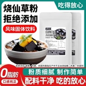 商用烧仙草粉原料食用果冻黑凉粉白凉粉家用自制奶茶店原料批发