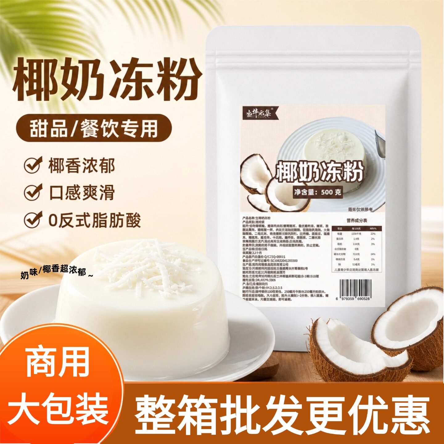 商用椰奶冻粉500g原料图片