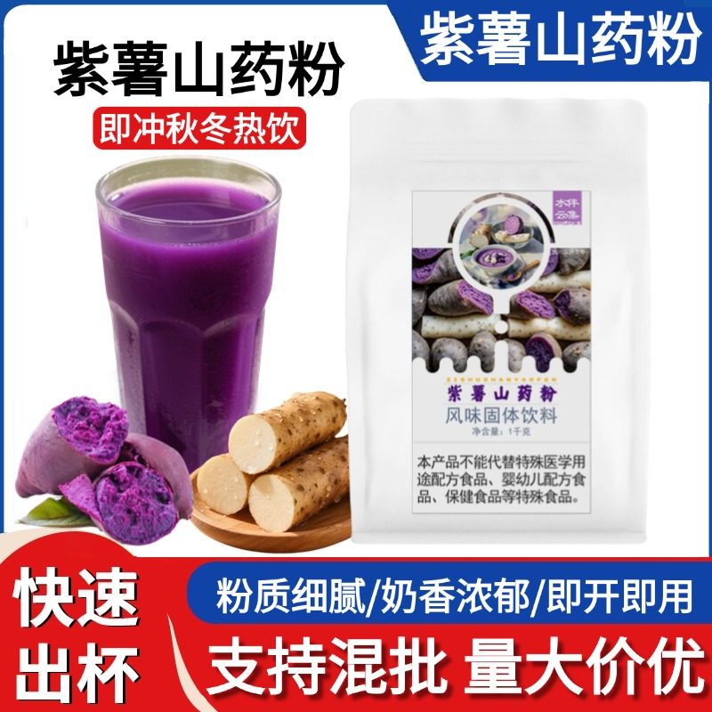 紫薯山药粉商用1kg早餐秋冬热饮五谷粉餐饮店饮料机即饮代餐粉,咖啡/麦片/冲饮,天然粉粉食品,淘宝优惠券,粉丝福利购,淘宝优惠卷