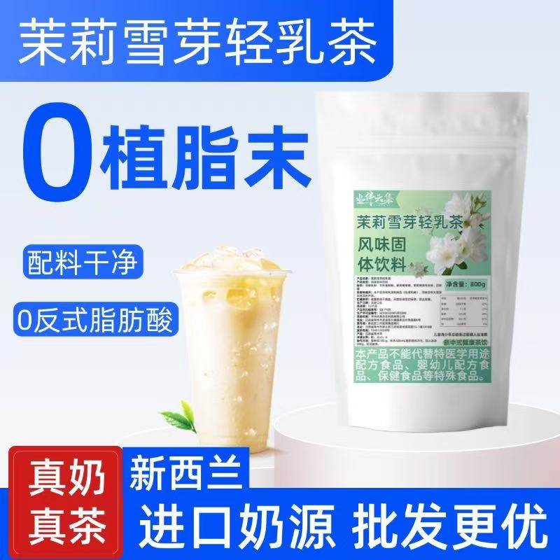 商用速溶轻乳茶奶茶粉大包装茉莉雪芽0无添加植脂末餐饮奶茶原料,咖啡/麦片/冲饮,袋装奶茶,淘宝优惠券,粉丝福利购,淘宝优惠卷