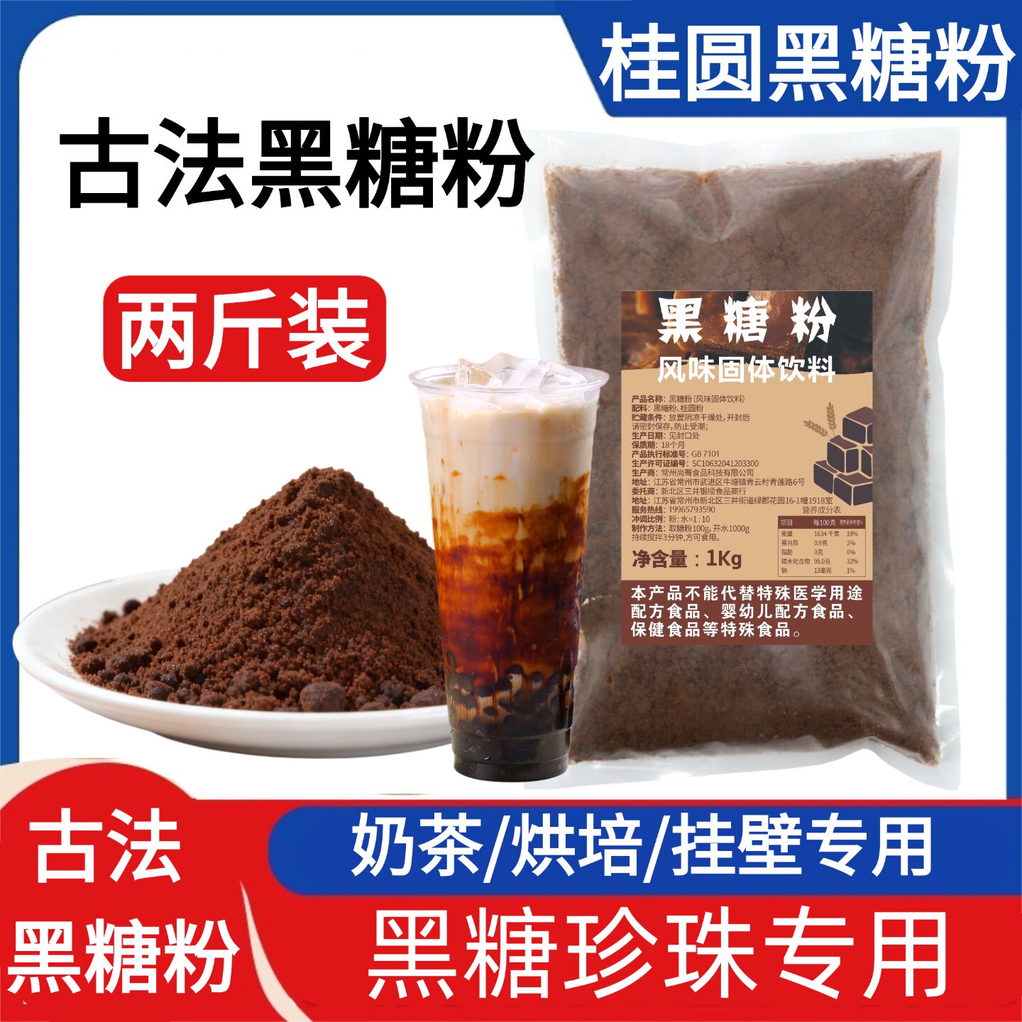 古法桂圆黑糖粉奶茶店专用珍珠奶茶挂壁脏脏茶烘焙商用原材料1kg