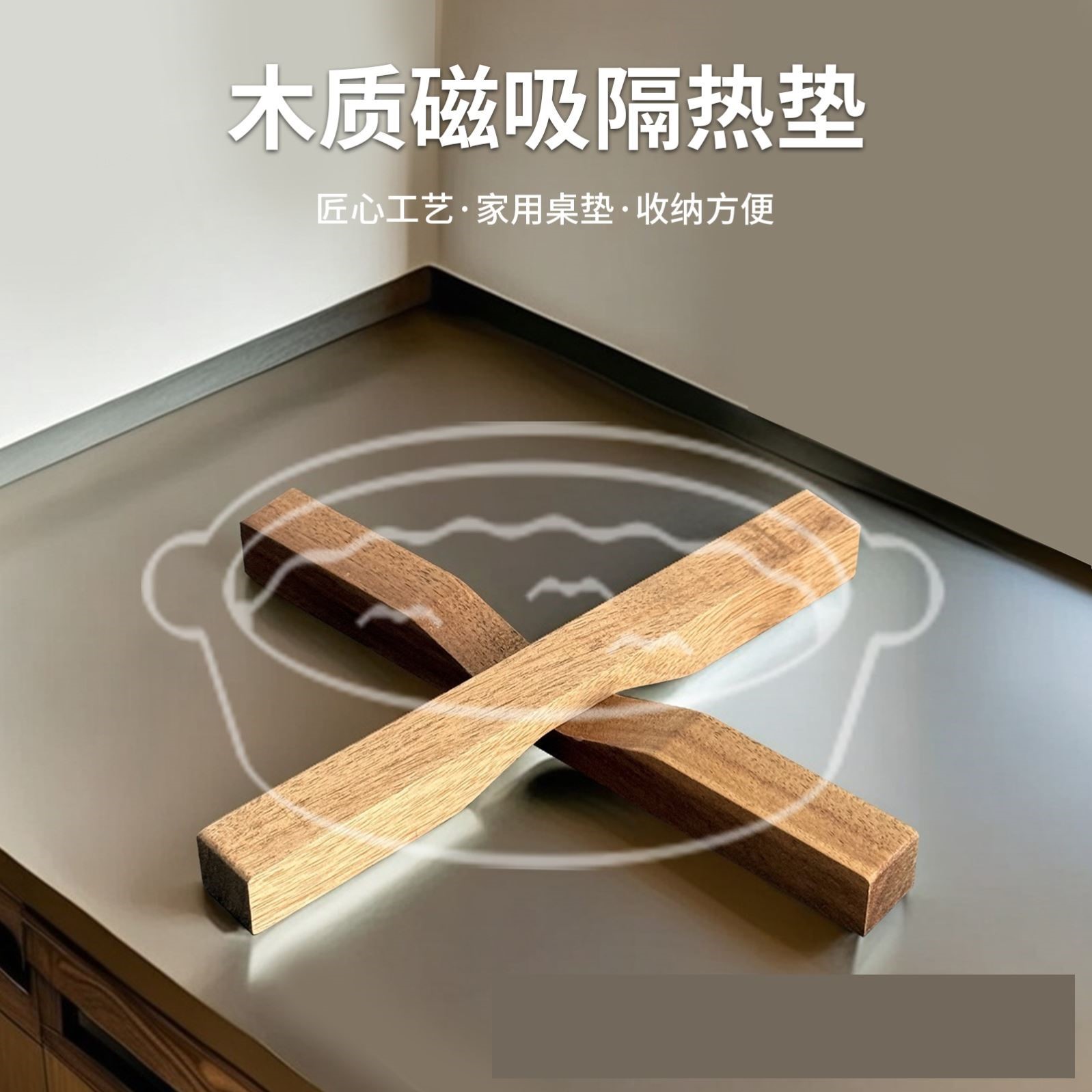锅底座架磁吸实木十字锅架加厚防烫垫隔热垫厨房家用餐具餐桌垫