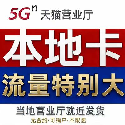 流量卡无线限量全国通用纯流量上网卡手机卡电话卡归属地