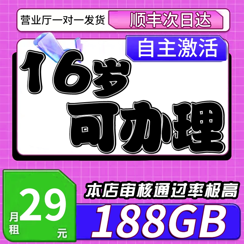 16-65岁流量卡手机卡纯上网校园卡学生可以办纯流量不限速4g5g