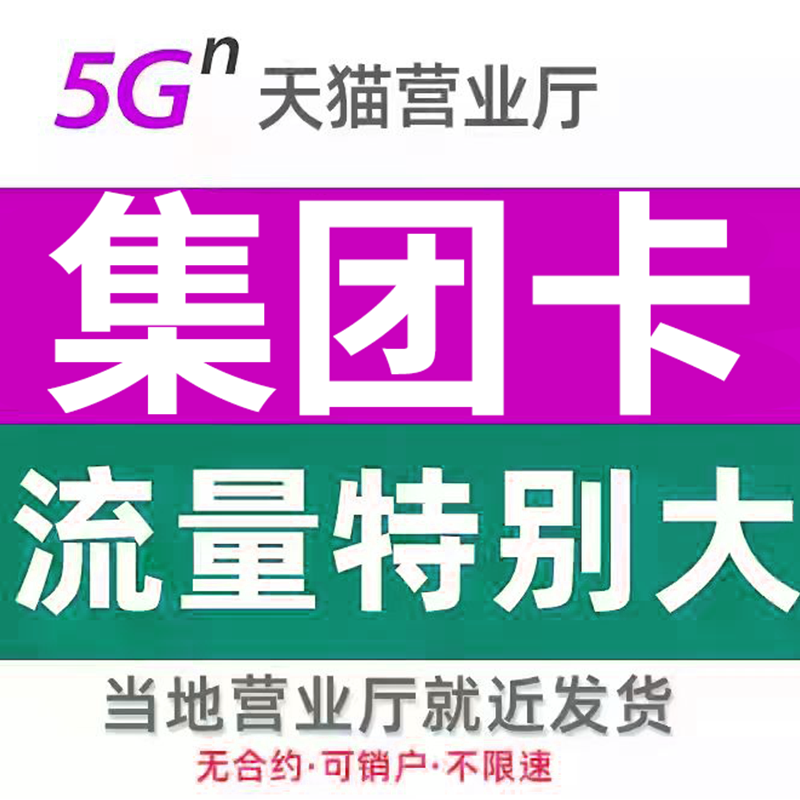 纯流量不可通话