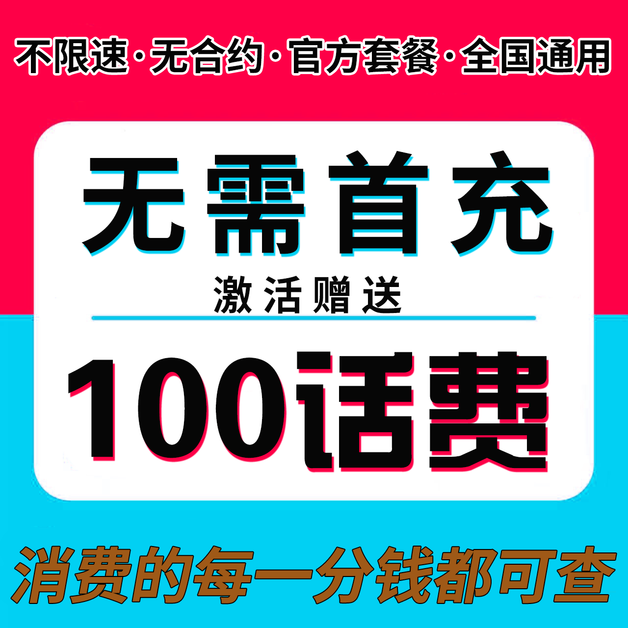 流量卡纯流量上网卡无 限不限速手机电话卡低月租全国通用