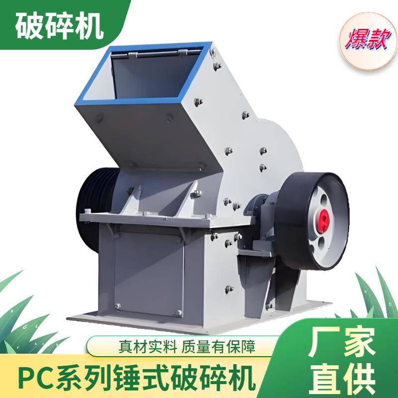 石英破碎机设备锤式破碎机一小时10吨产量PC400*600型锤破机/