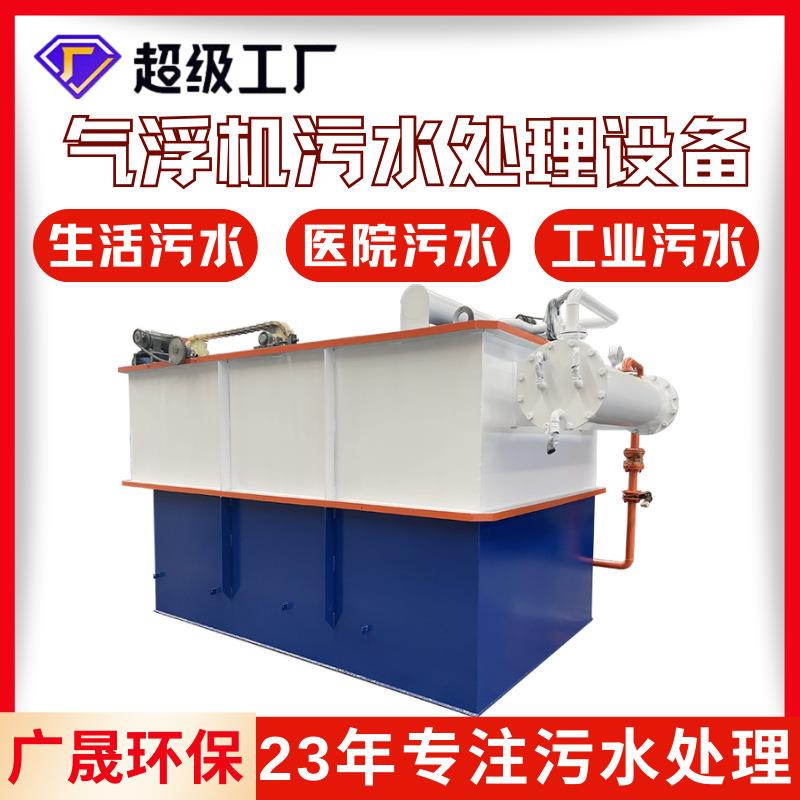 除油刮渣去除悬浮物气浮机平流式溶气小型气浮机混凝池洗涤污水