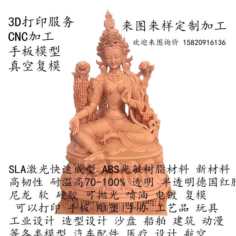 3d打印服务加工零件制作SLA快速成型工业级精度专业厂家