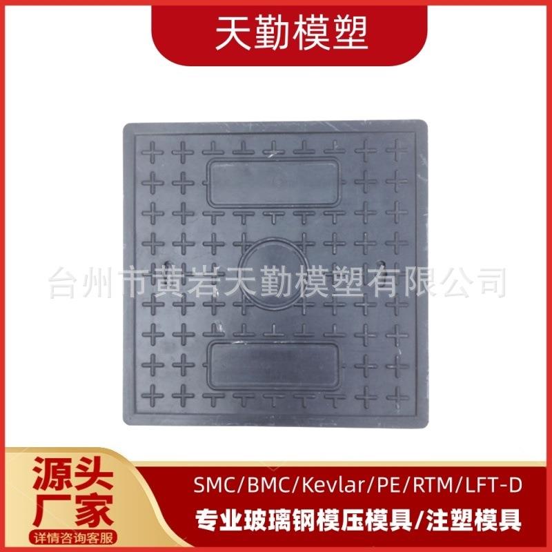 天勤模塑专业生产复合材料模压玻璃钢模具热固性SMC井盖模具厂家