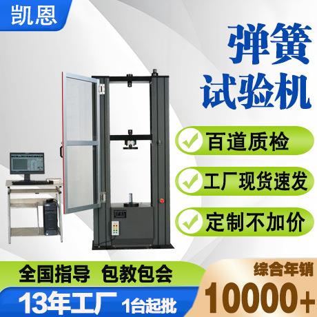 弓形弹簧扶正器性能试验机微控弹簧抗拉抗压强度力学检测设备