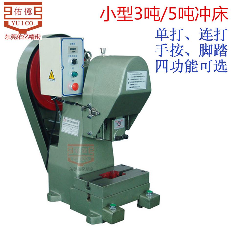 供质量好TUP5T3吨精密小型台式冲床,10T桌上压力机噪音小