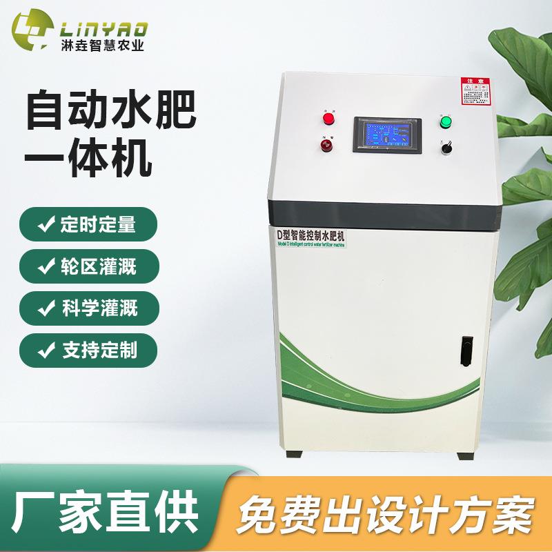 厂家水肥一体机智能喷灌灌溉设备封闭式自动水肥一体机单通道