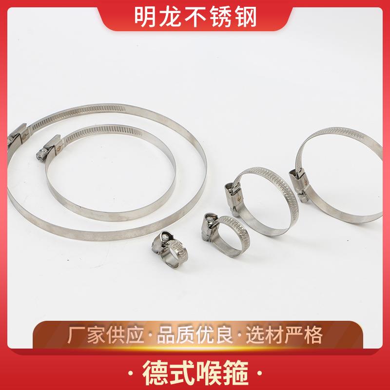 厂家定制04不锈钢德式喉箍卡箍紧固配件德式喉箍非标定做