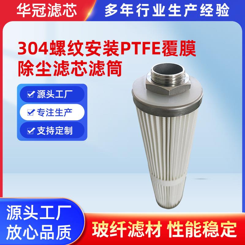 工业除尘滤清器不锈钢编织网滤芯PTEE抛丸机覆膜螺杆除尘过滤筒