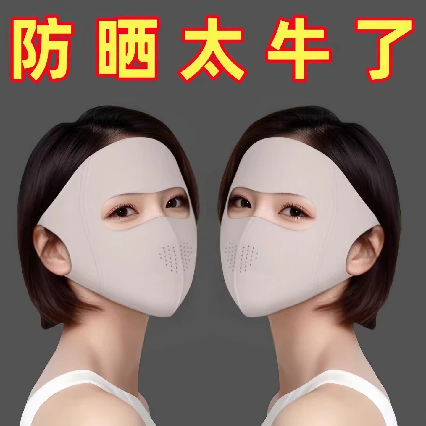 防晒面罩全脸防紫外线女高颜值脸基尼开车骑行口罩冰丝夏季透气女