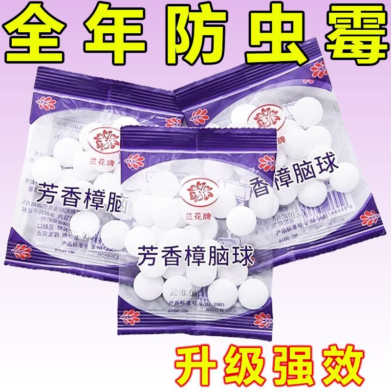 樟脑丸衣柜防霉防虫防潮除味驱虫除湿卫生球防蟑螂丸花香防蛀防霉