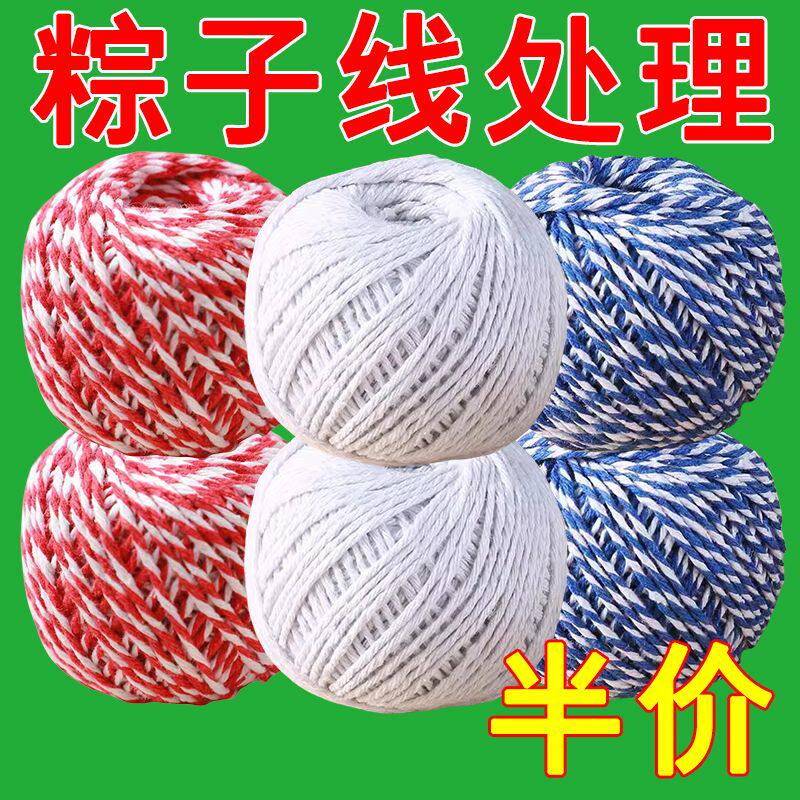 家用粽子绳包粽子线绳子家用捆绑粽子拴香肠猪蹄棉线粽子线批发