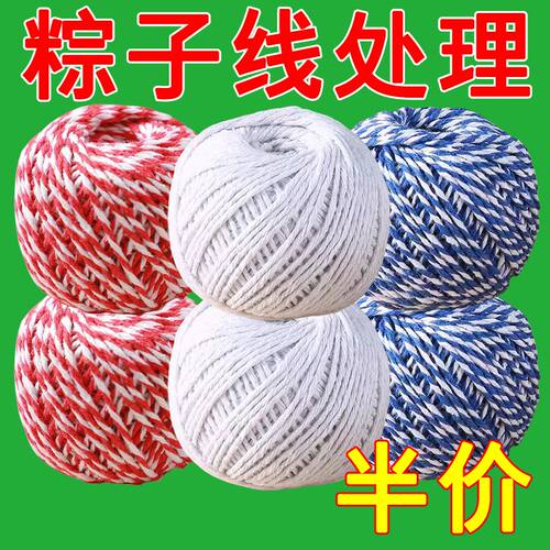 家用粽子绳包粽子线绳子家用捆绑粽子拴香肠猪蹄棉线粽子线批发