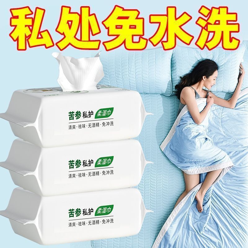 私护免洗湿纸巾成人杀菌湿巾纸卫生批发私处清洁洁阴一次性湿毛巾