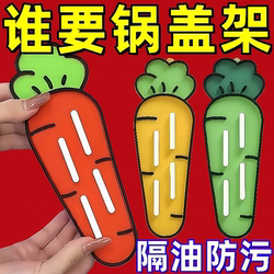 胡萝卜锅盖砧板放置垫