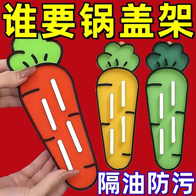 胡萝卜锅盖砧板放置垫