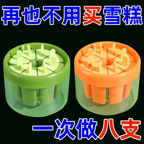 食品级带盖家用冰棍雪糕模具