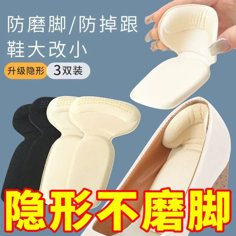 后跟贴防磨脚防掉跟大改小神器