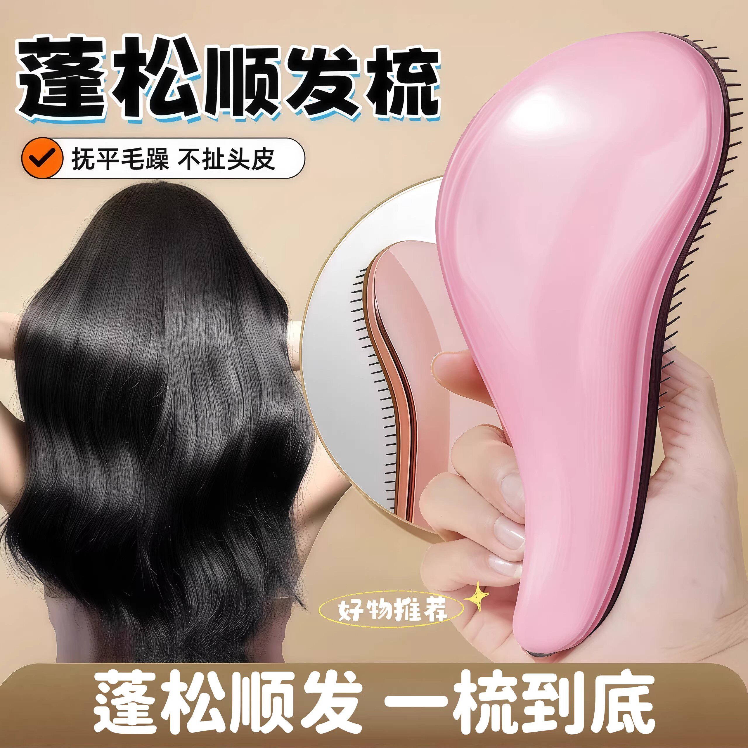 顺发打结家用防静电顺发梳子便捷按摩梳子美发王妃卷发网红TT梳