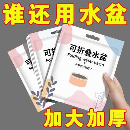 一次性折叠盆手提式旅行洗衣袋便携户外洗菜透明压缩水桶洗泡脚袋