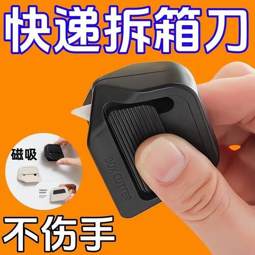磁吸陶瓷开箱刀美工刀直角凹槽