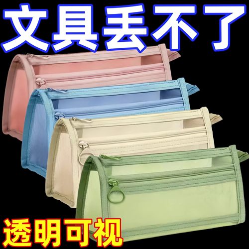透明双层网纱大容量便携文具盒
