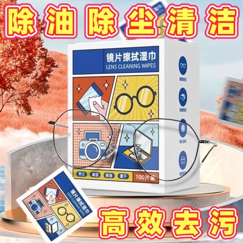 眼镜防雾湿巾100片装镜片专用清洁擦拭纸除油除尘高效去污