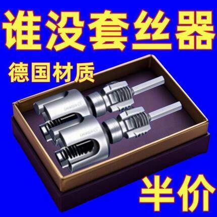 爆款家用水管内外丝开丝器46分通用新型电钻攻丝工具PPRPEPVC适用