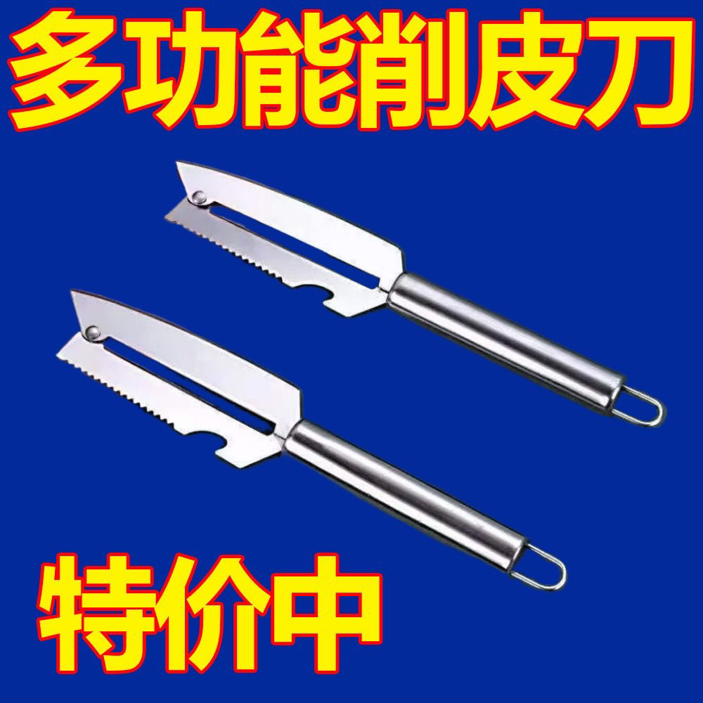 不锈钢二合一水果削皮器