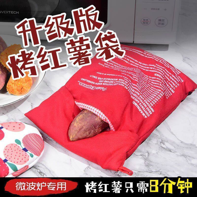 微波炉烤红薯袋可重复使用
