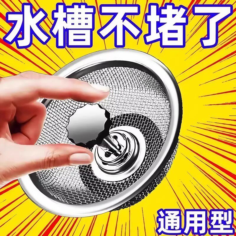 厨房水槽过滤网不锈钢加厚通用老式漏网水池洗菜盆残渣过滤神器