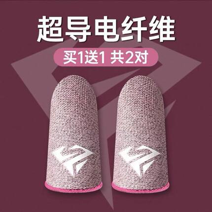 【40只装】手游防汗吃鸡指套和平精英王者音游手指套游戏电竞神器